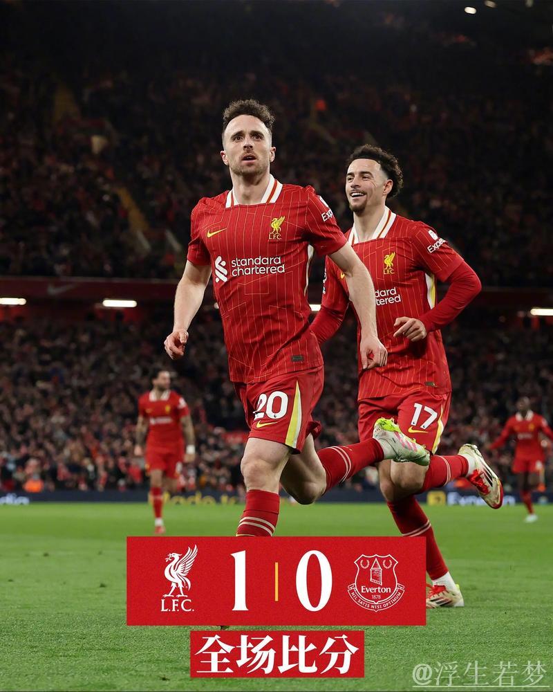 利物浦主场小胜埃弗顿 若塔精彩破门助球队获胜