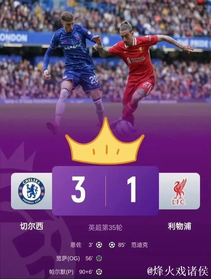 切尔西1-3输给利兹联 英超两轮未能取胜