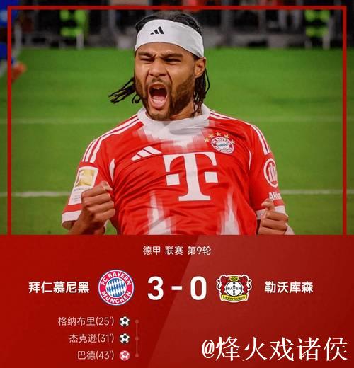 德甲-格纳布里助攻进球库蒂尼奥破门 拜仁4球完胜