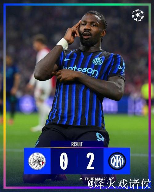 欧冠-小图拉姆梅开二度 国米2-0力克阿贾克斯迎首胜